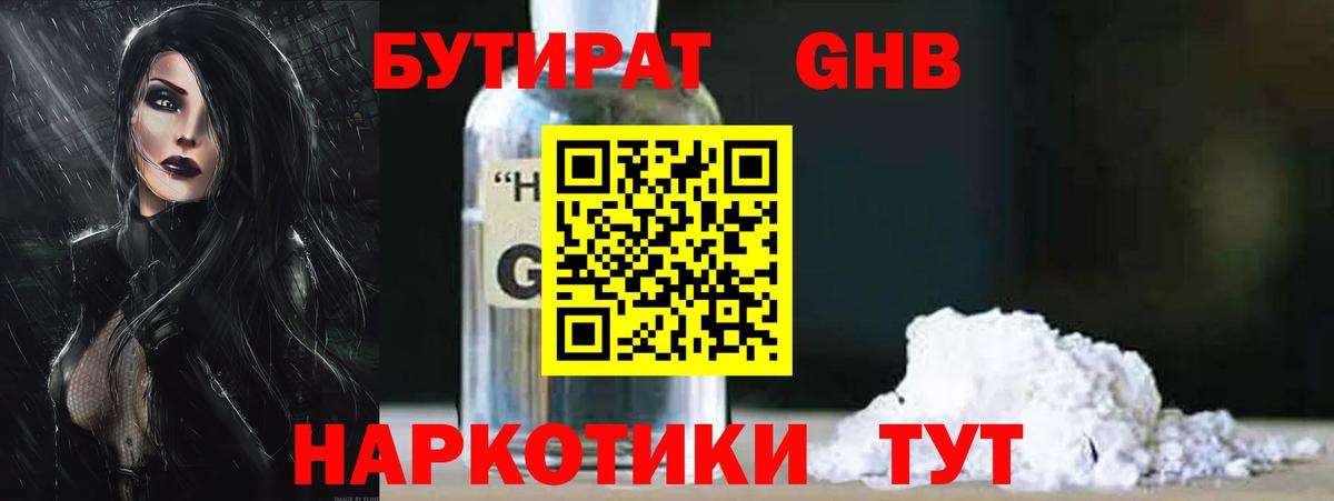 Ногинск  БУТИРАТ BDO  Вход с VPN 