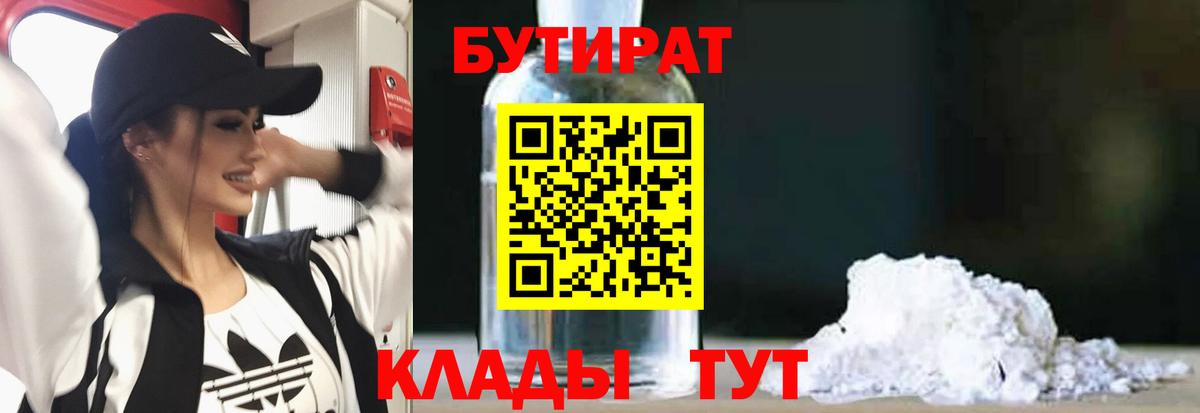 Бутират оксана Ногинск