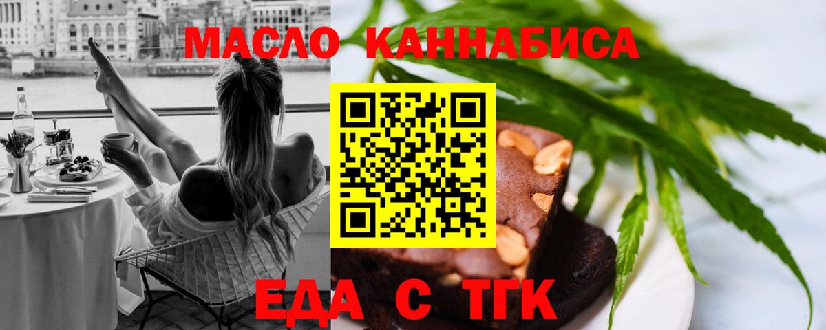 Еда ТГК конопля  Вход с VPN  Ногинск 