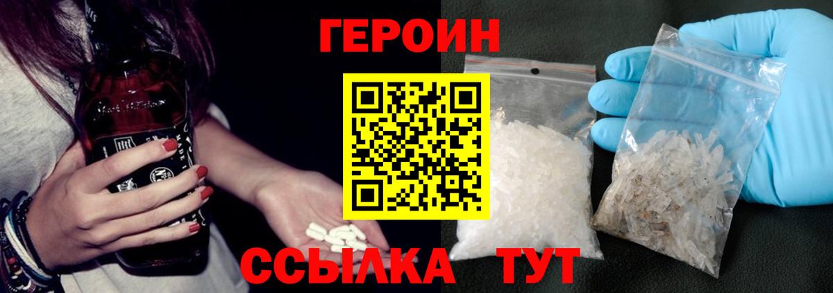 ГЕРОИН Heroin Ногинск