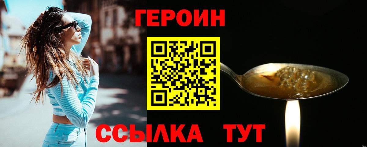 Героин гречка  Вход с VPN  Ногинск 