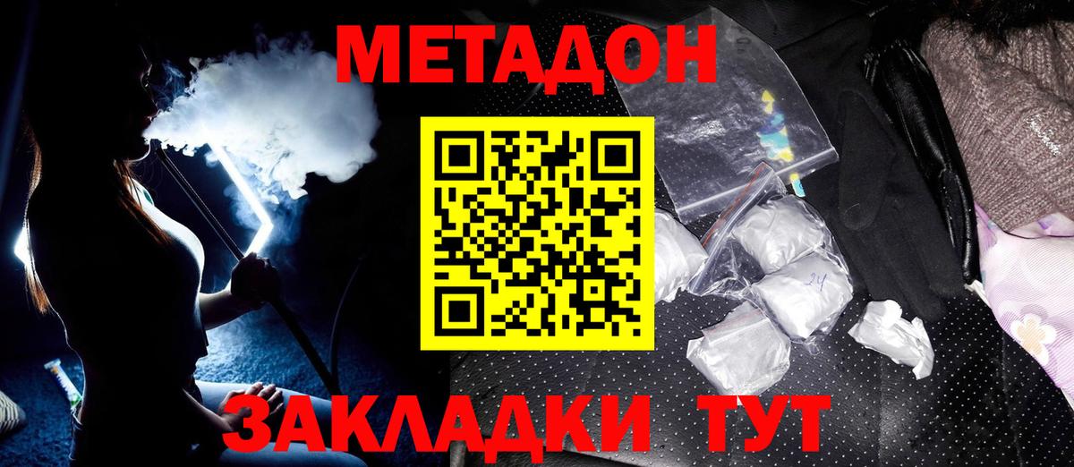 Метадон кристалл Ногинск