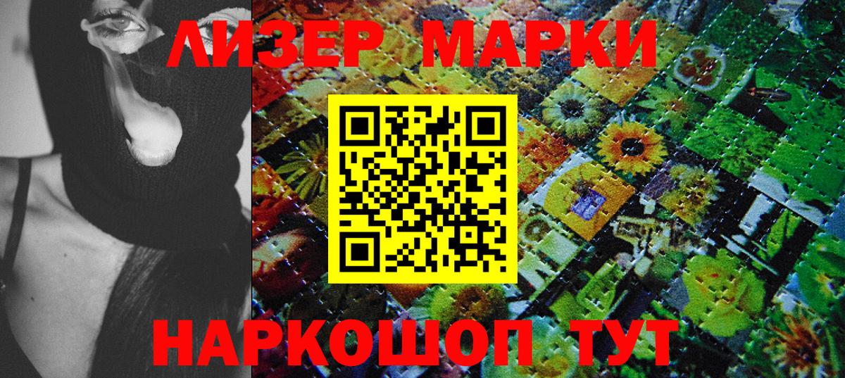 Наркотические марки 1500мкг Ногинск